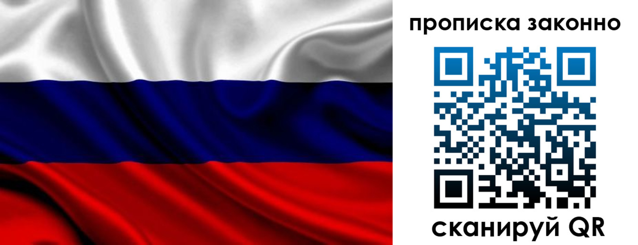 прописка в квартире в Белгородской области