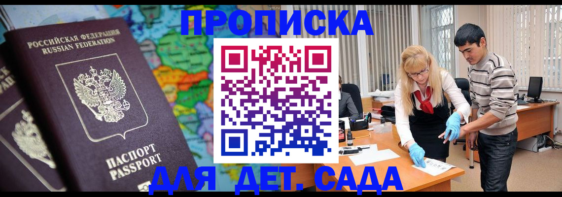 прописка для работы в Белгородской области