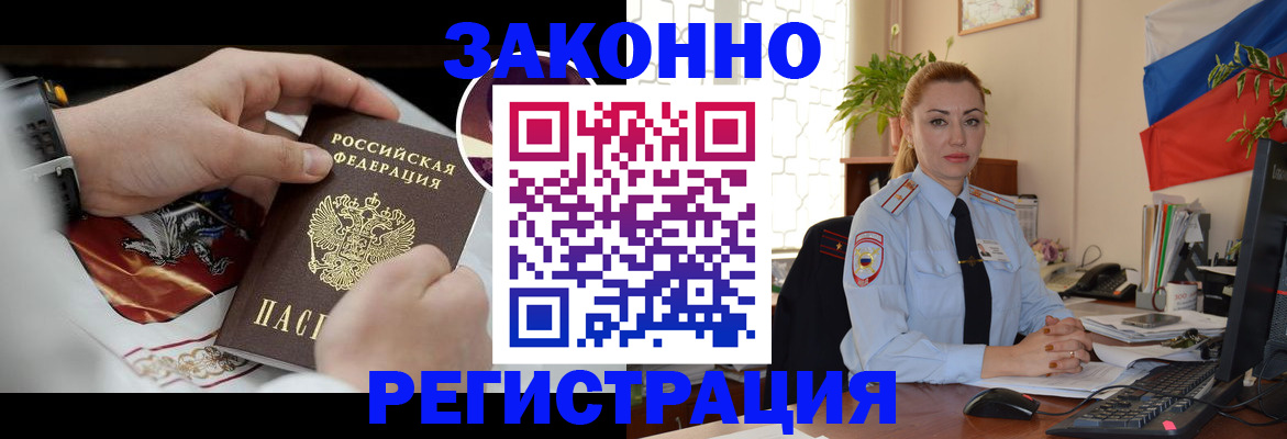 прописка в Белгородской области