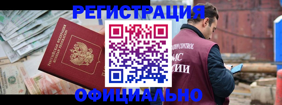 прописка иностранных граждан в Белгородской области