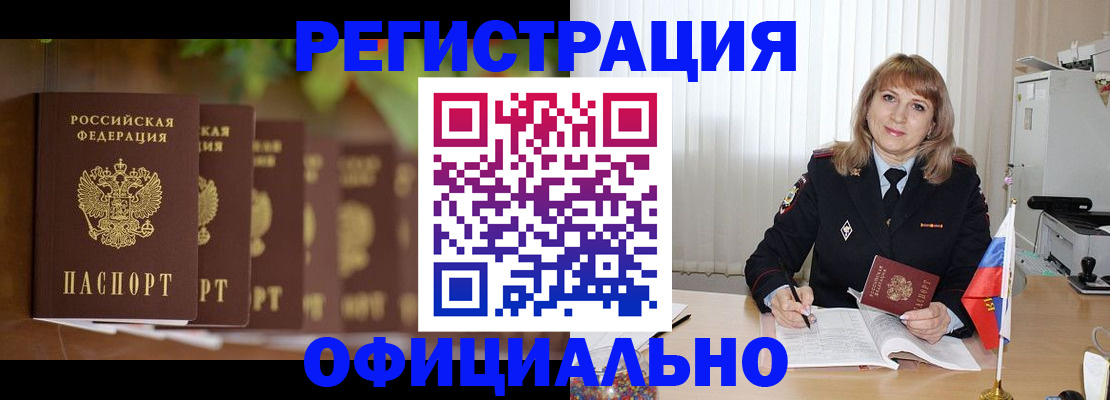 купить прописку в Белгородской области