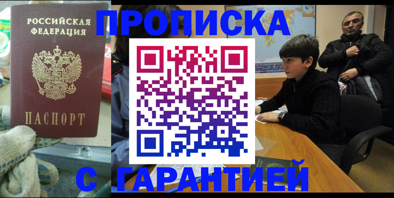 прописка для кредита в Белгородской области