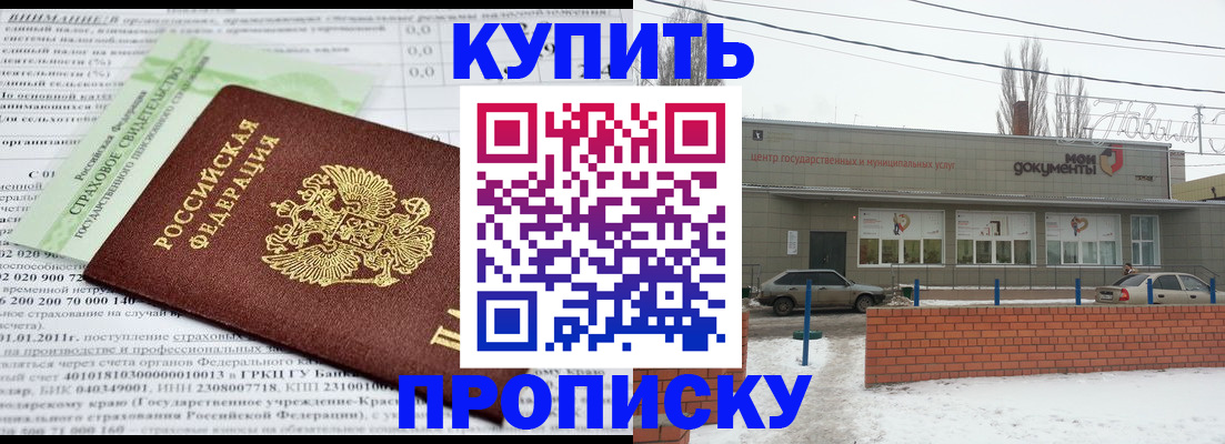 прописка для работы в Белгородской области