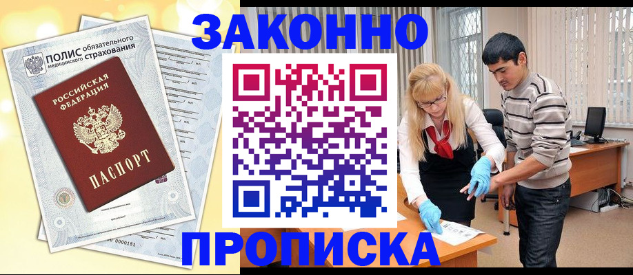 прописка иностранных граждан в Белгородской области